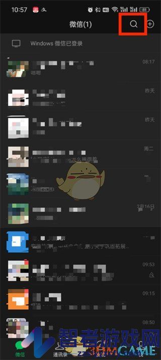 微信文件传输助手启用方法