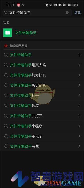 微信文件传输助手启用方法