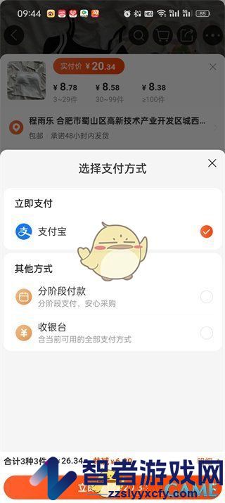 阿里巴巴用微信付款方法