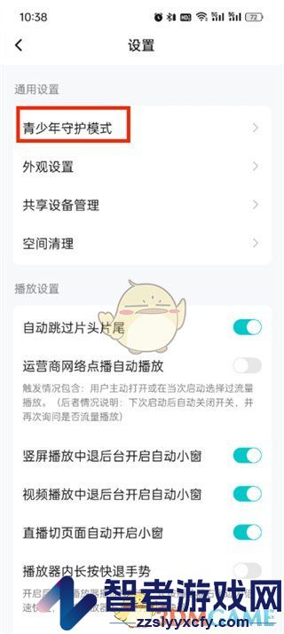 腾讯视频青少年守护模式设置方法