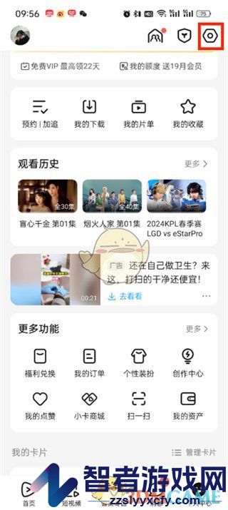 腾讯视频青少年守护模式设置方法