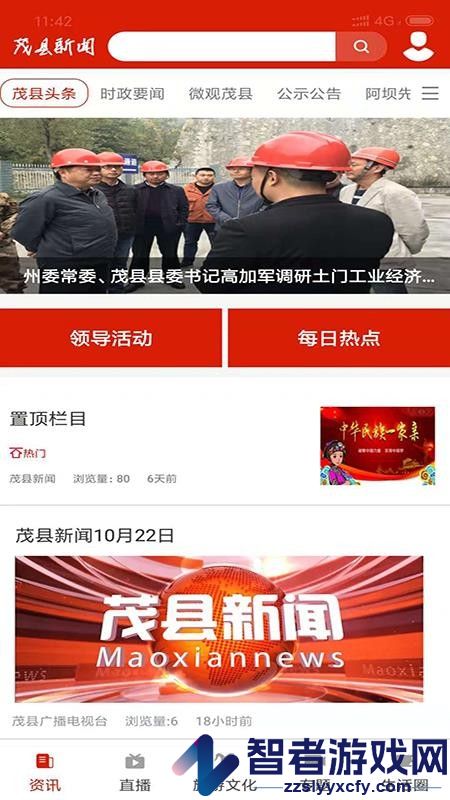 看茂县app下载