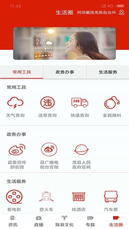 看茂县客户端