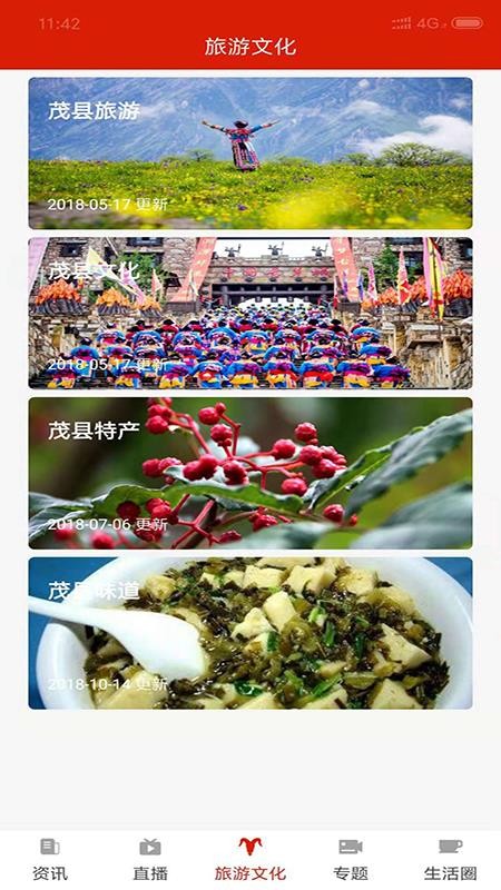 看茂县客户端