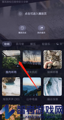 猫耳fm专注模式设置方法