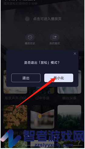 猫耳fm专注模式设置方法
