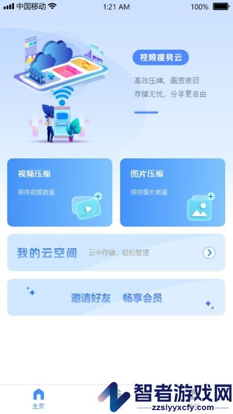 视频瘦身云app官方版下载
