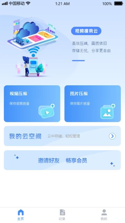 视频瘦身云免费版