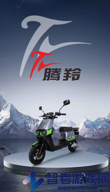 腾羚智行app