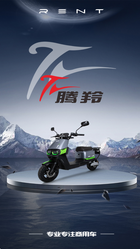 腾羚智行app