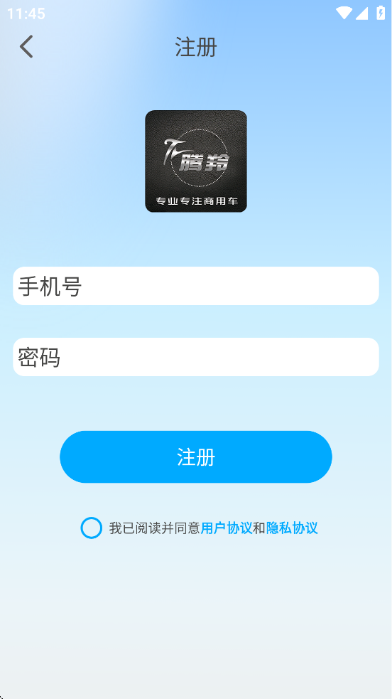腾羚智行app