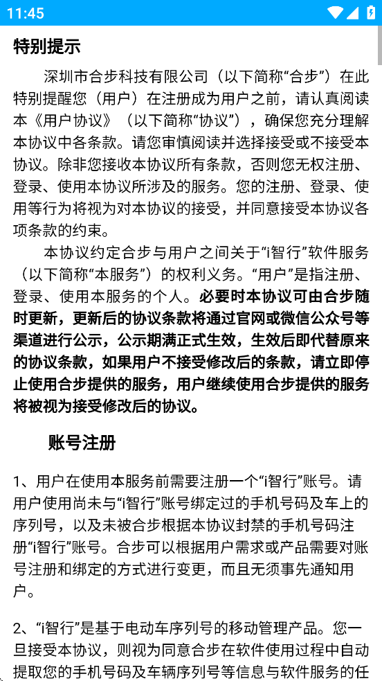 腾羚智行app