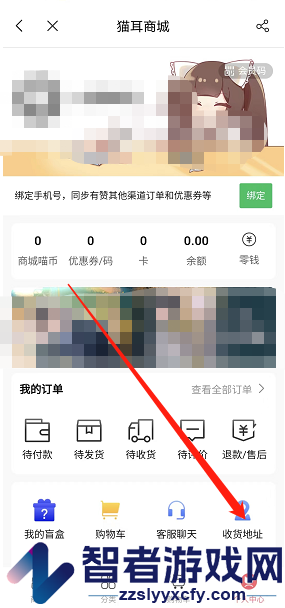 猫耳fm添加收货地址方法