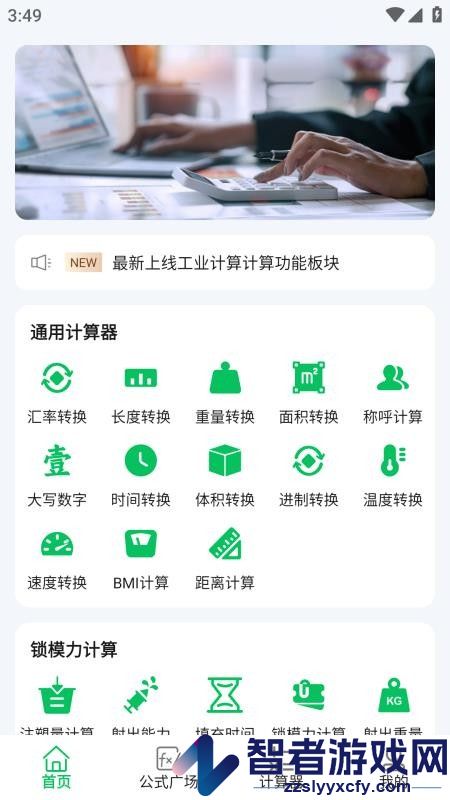 小松鼠计算器app最新版下载