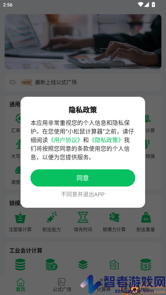 小松鼠计算器app最新版下载