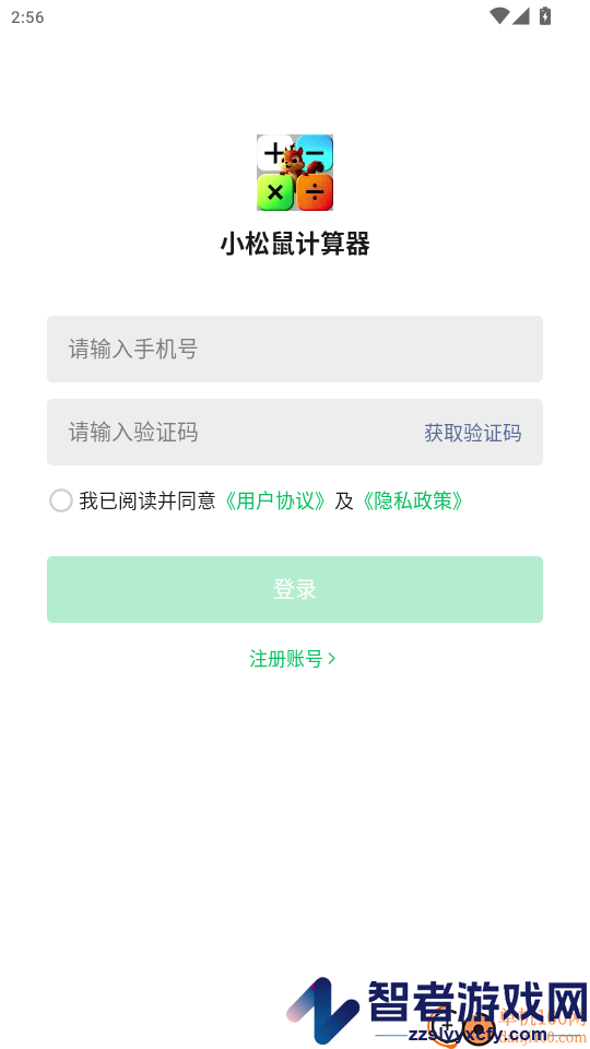 小松鼠计算器app最新版下载