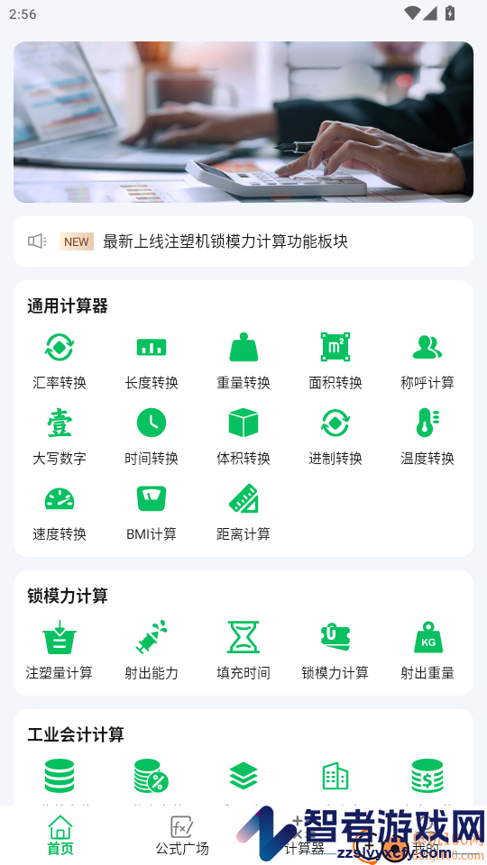 小松鼠计算器app最新版下载