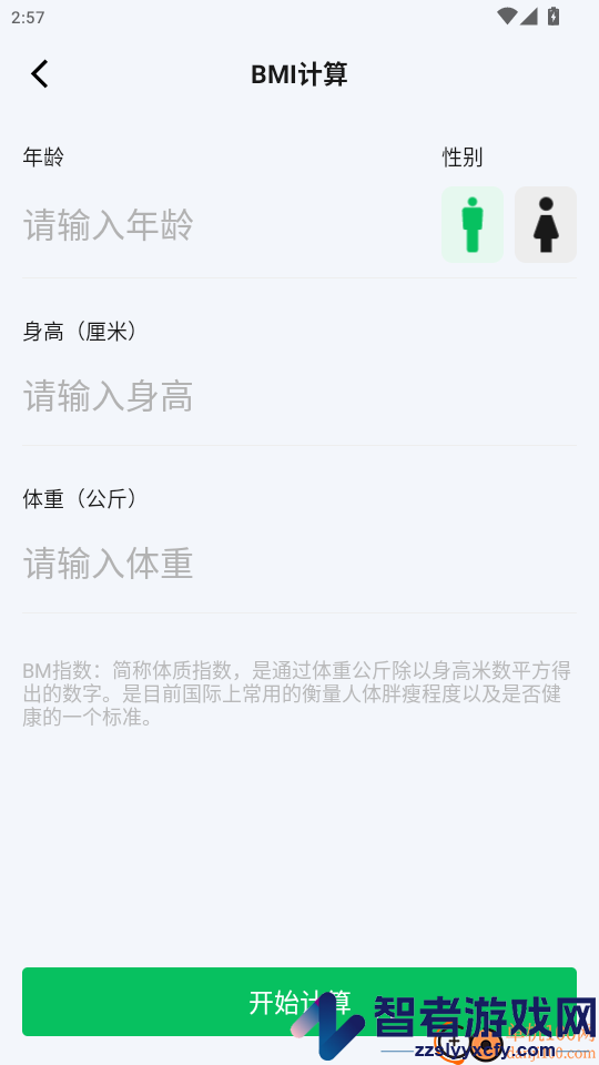 小松鼠计算器app最新版下载