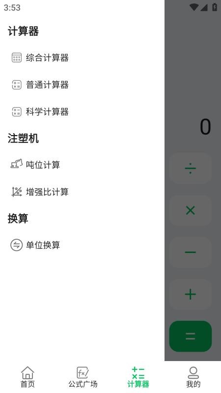 小松鼠计算器免费版
