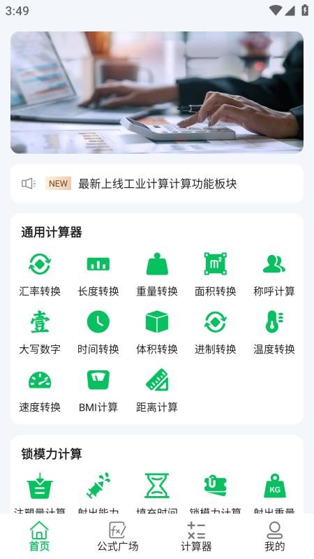 小松鼠计算器免费版