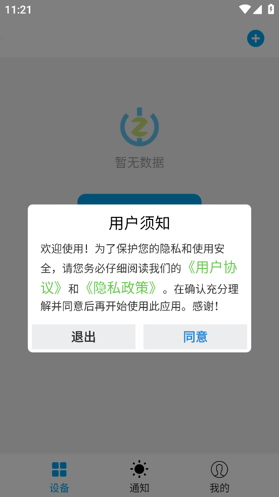 无治智联正版下载官方