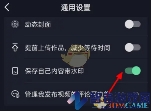 抖音保存自己的视频水印关闭方法