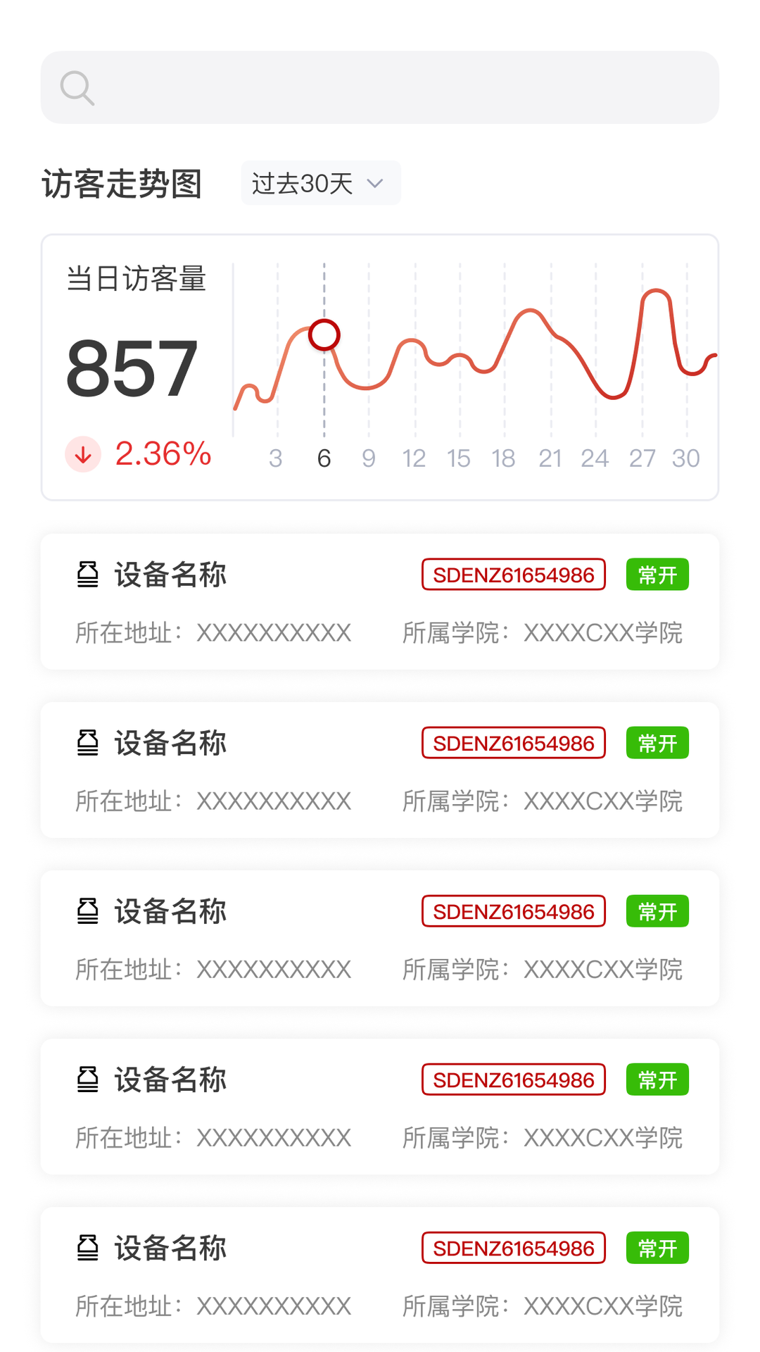 实验室管理助手app
