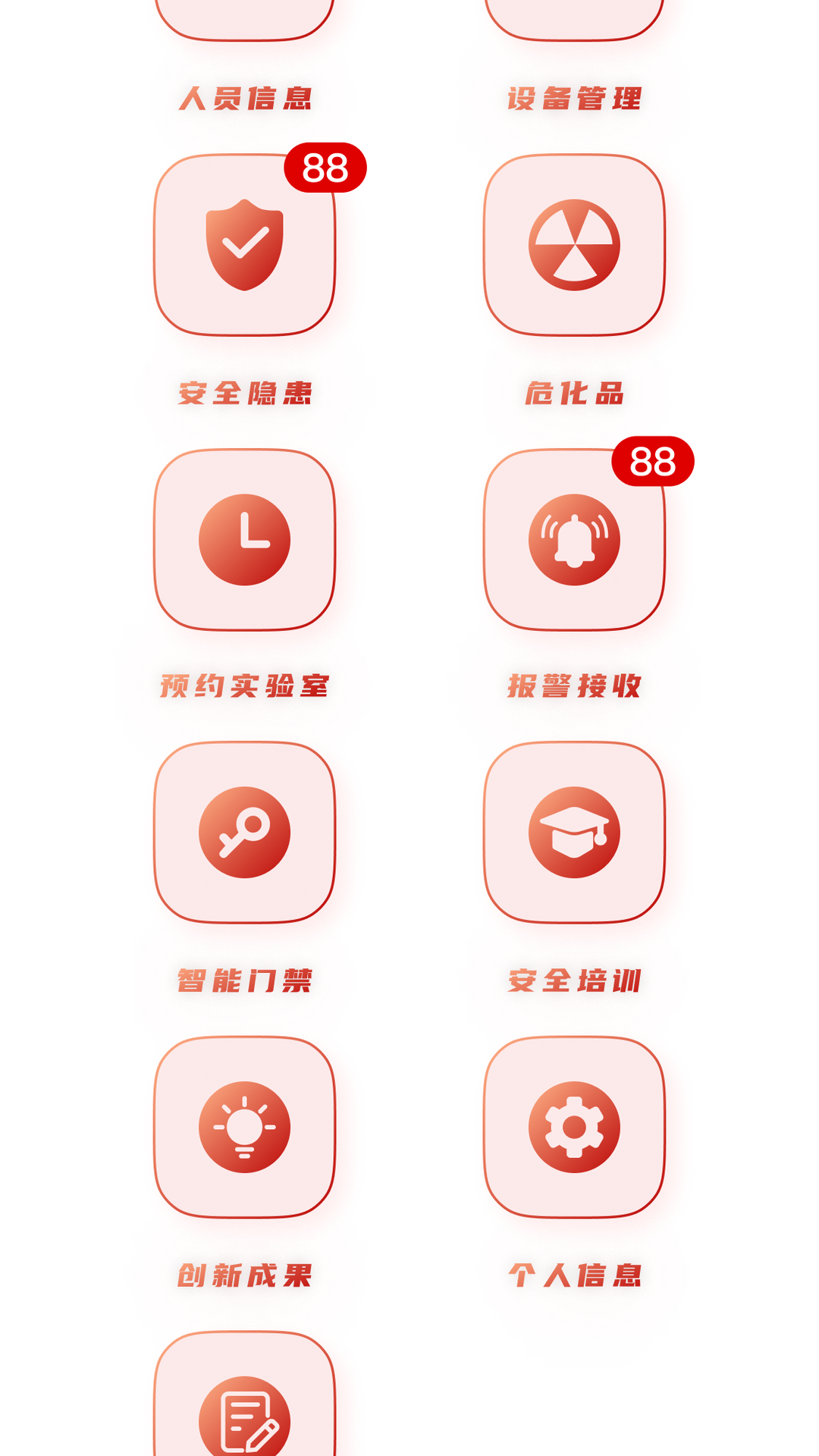 实验室管理助手app