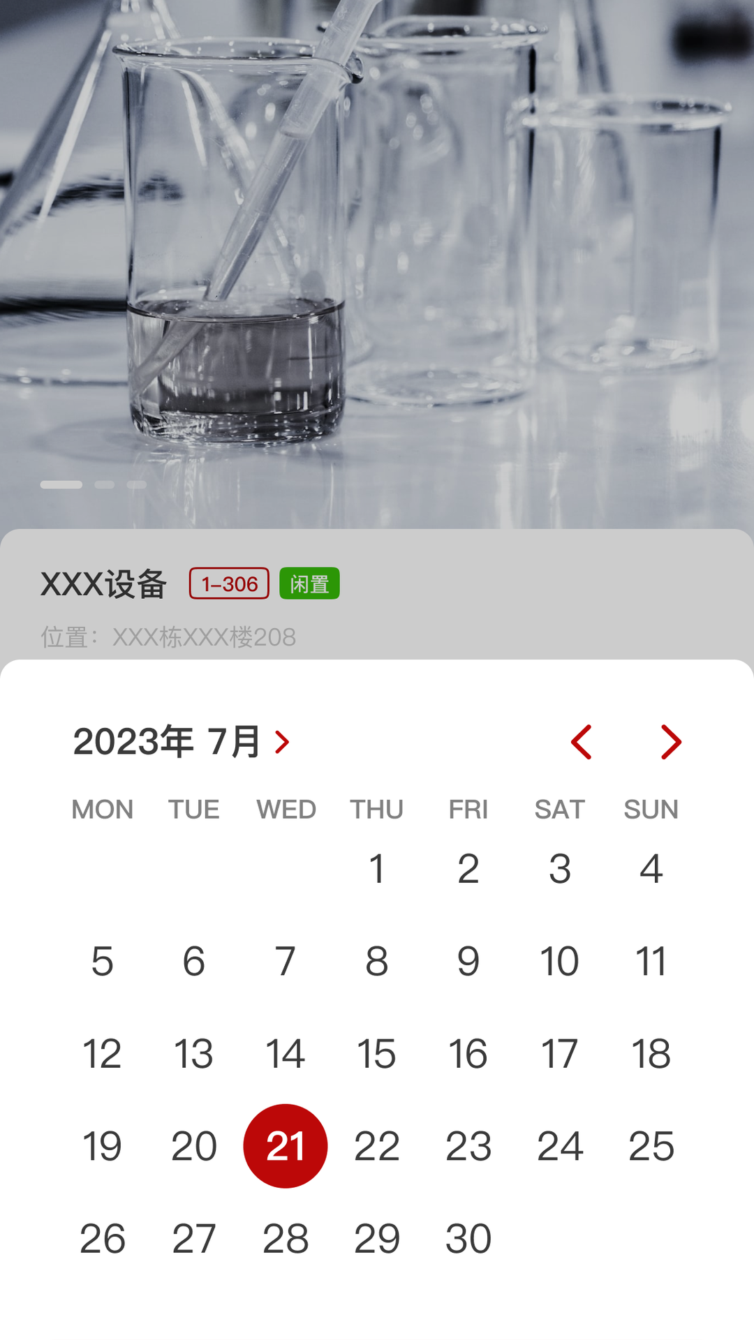 实验室管理助手app