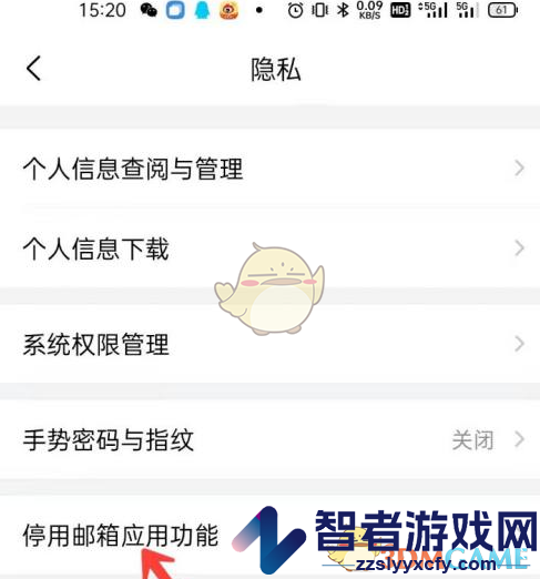 QQ邮箱停用方法