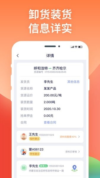 途悠通V2车主端