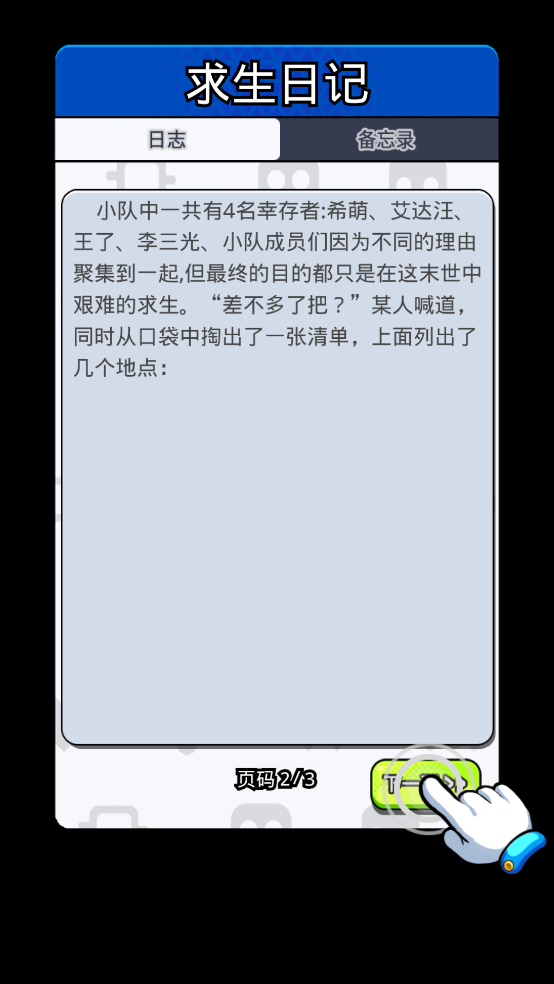 丧尸希萌游戏