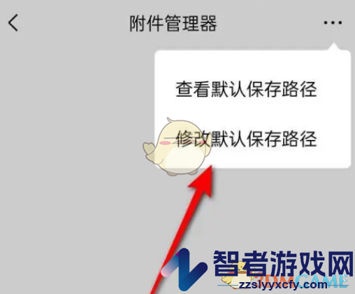 QQ邮箱下载附件保存位置设置方法