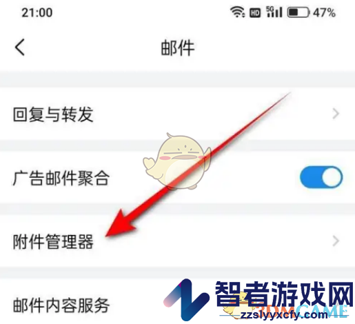 QQ邮箱下载附件保存位置设置方法
