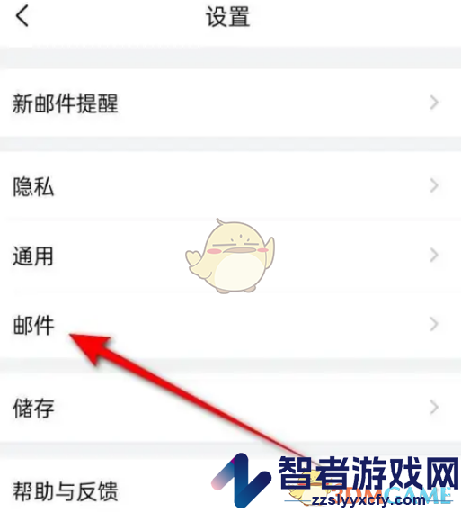 QQ邮箱下载附件保存位置设置方法