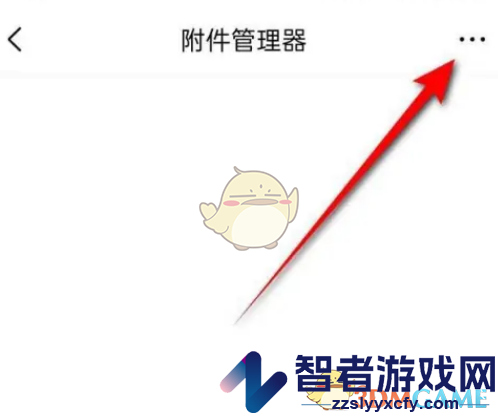 QQ邮箱下载附件保存位置设置方法