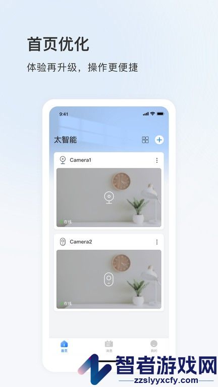 太智能app下载