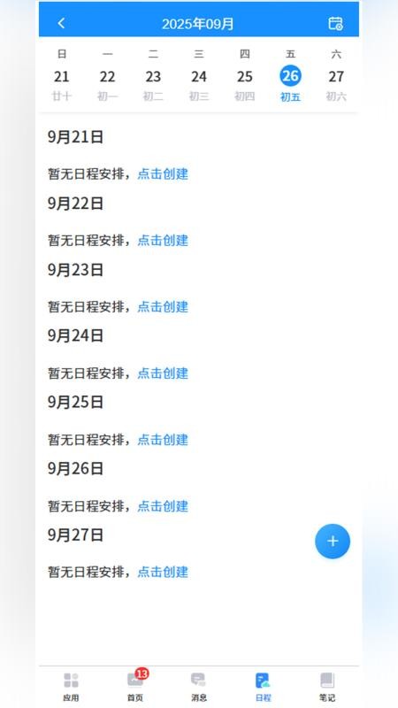 当当办公免费版