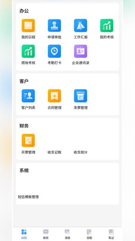 当当办公免费版