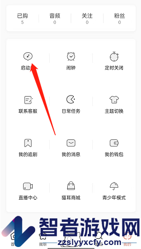 猫耳fm启动音开启方法
