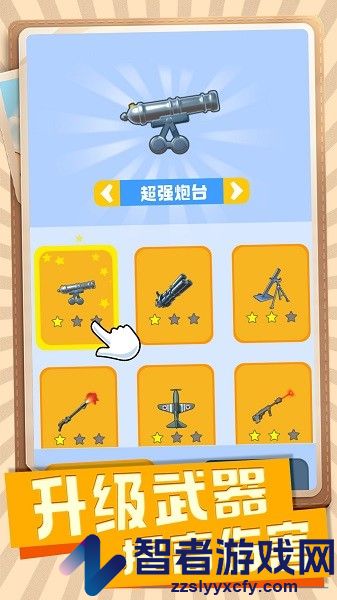 射击高手小队手游下载