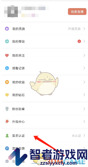 猫耳fm实名认证方法