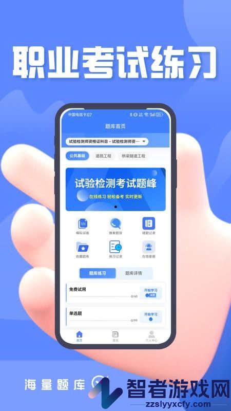 试验检测考试题峰app下载