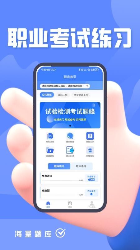 试验检测考试题峰免费版