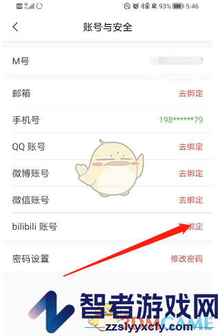 猫耳fm绑定b站账号方法