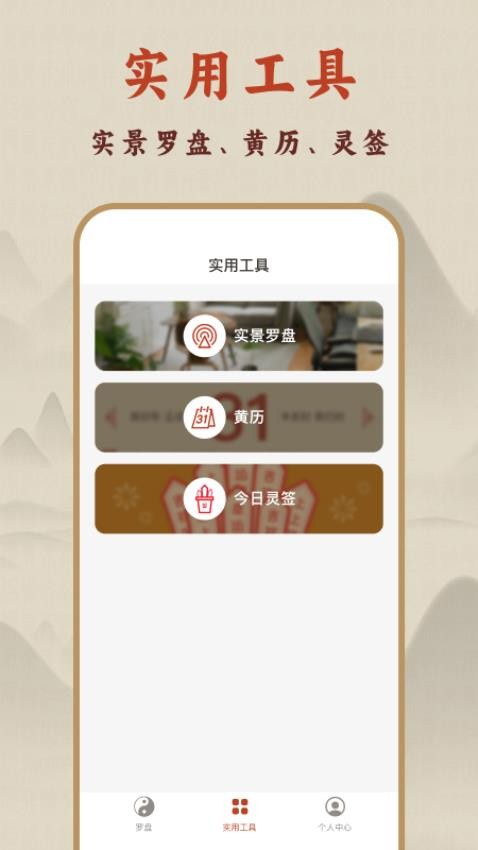 实景罗盘手机版
