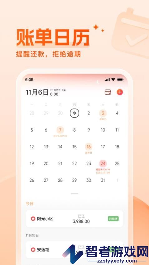 还款备忘录软件APP下载