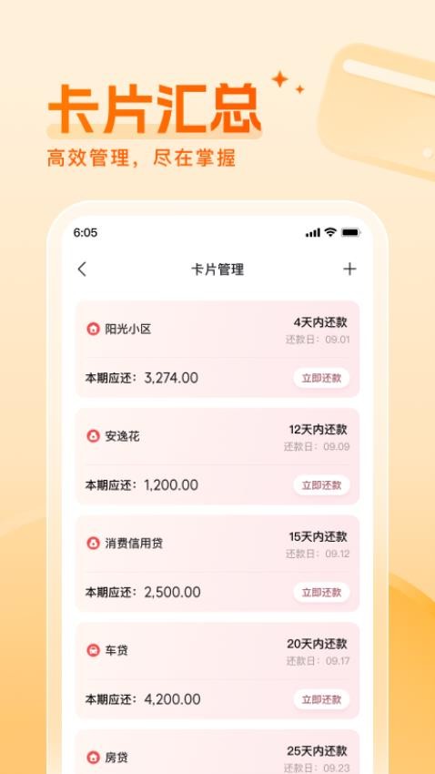 还款备忘录免费版