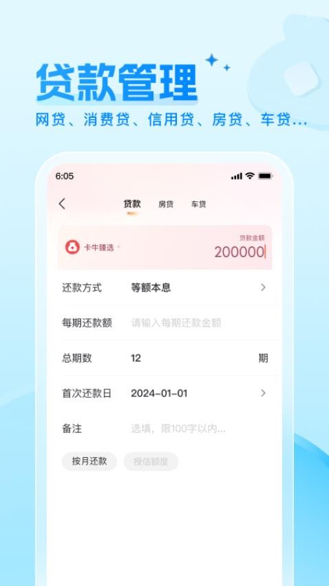 还款备忘录免费版