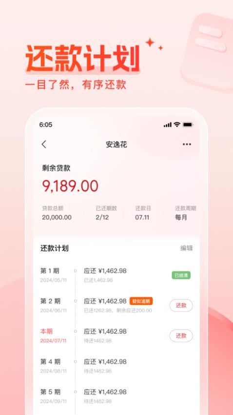 还款备忘录免费版